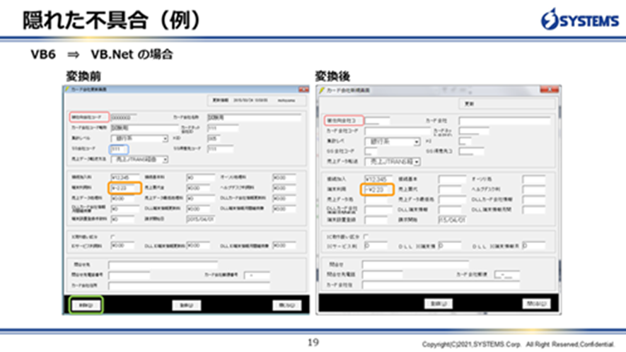 隠れた不具合例