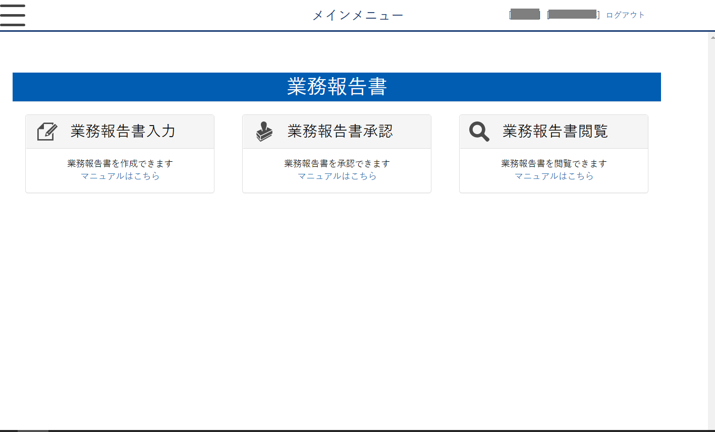 業務報告書メインメニュー