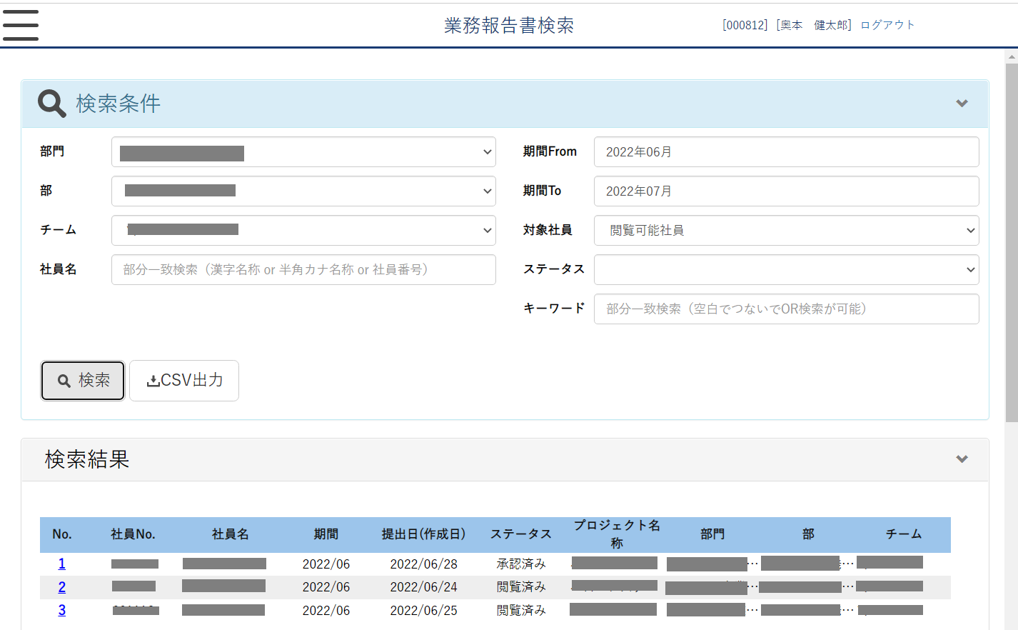 業務報告書検索